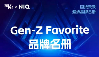乖宝宠物旗下麦富迪入选36氪X尼尔森IQ「国货未来 超级品牌」