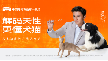 AI驱动数据赋能｜解码天性 更懂犬猫，麦富迪品牌升级发布会圆满落幕